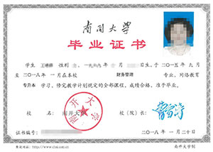 南开大学现代远程教育2020年,简章