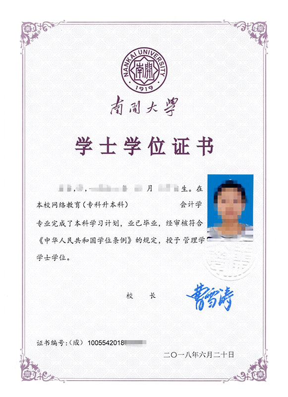 南开大学现代远程教育2020年,简章