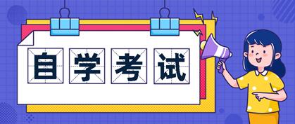 天津自考有通过率?自考会压分?