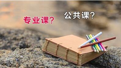 2020年天津高等教育自学考试报考指南:公共科类