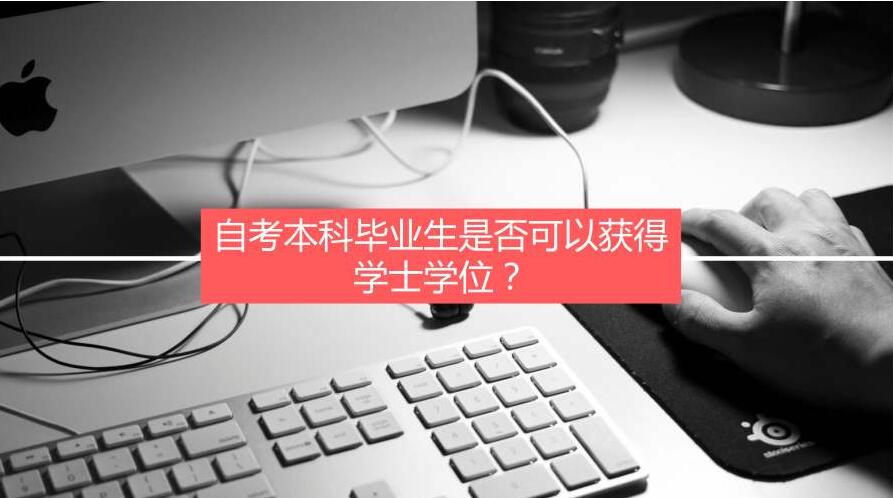 天津自考本科单双证：一证之差，真的差之千里?