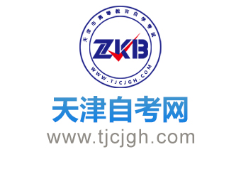 天津自考网咨询入口