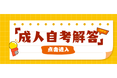 天津自考 天津自考，