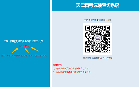 河东区自考成绩查询时间