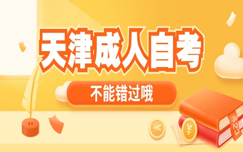 天津自考成绩复核时间