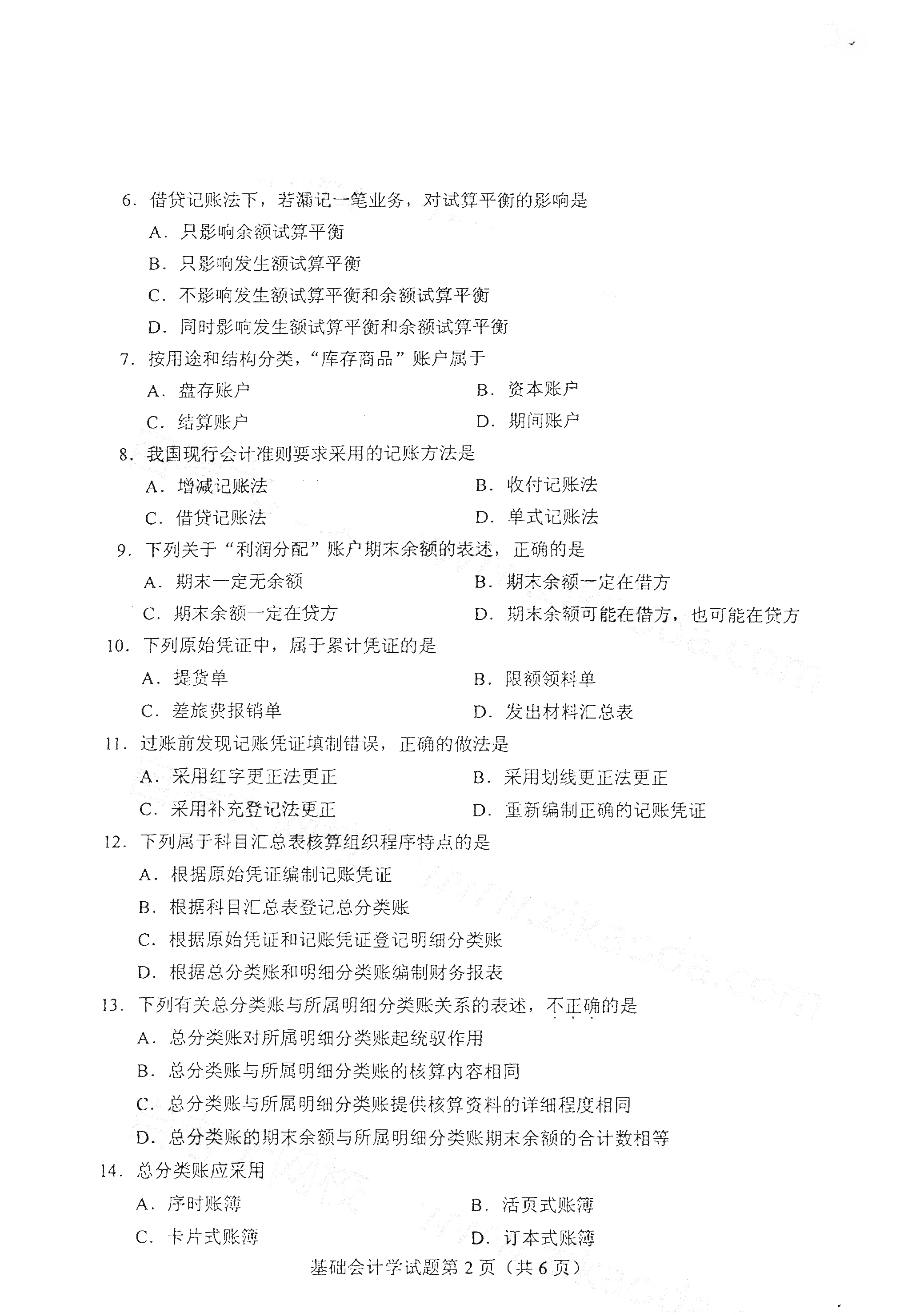 天津2021年4月自考基础会计学真题试卷