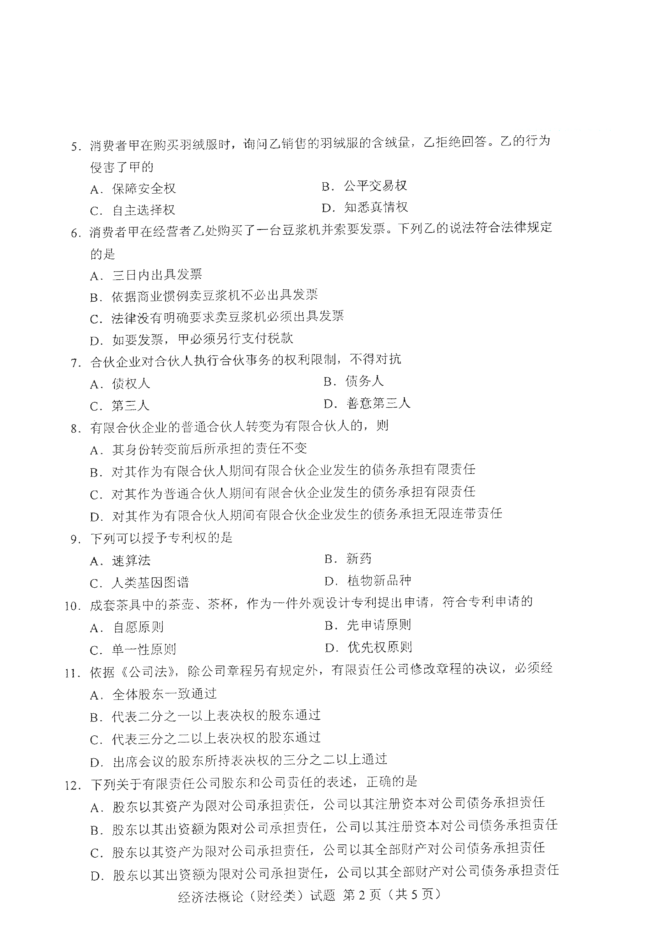 2021年4月天津自考经济法概论(财经类)真题试卷