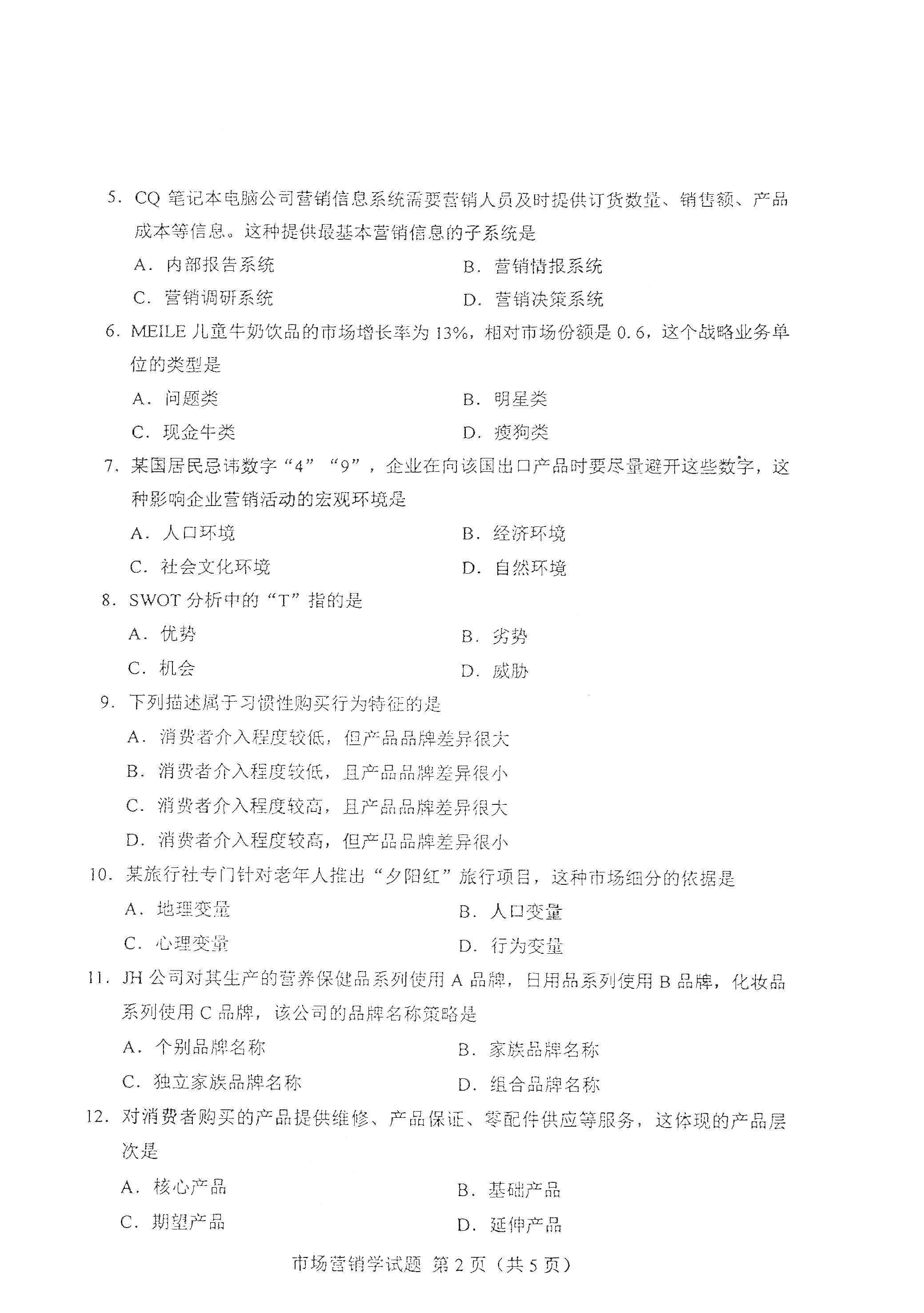 2021年4月天津自考市场营销学真题试卷2
