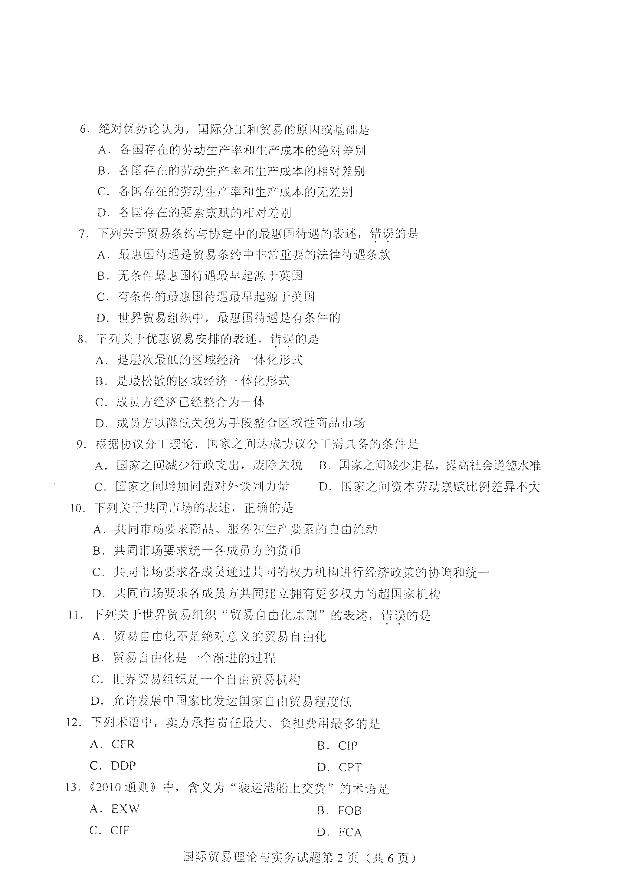 2021年4月天津自考国际贸易理论与实务真题试卷2