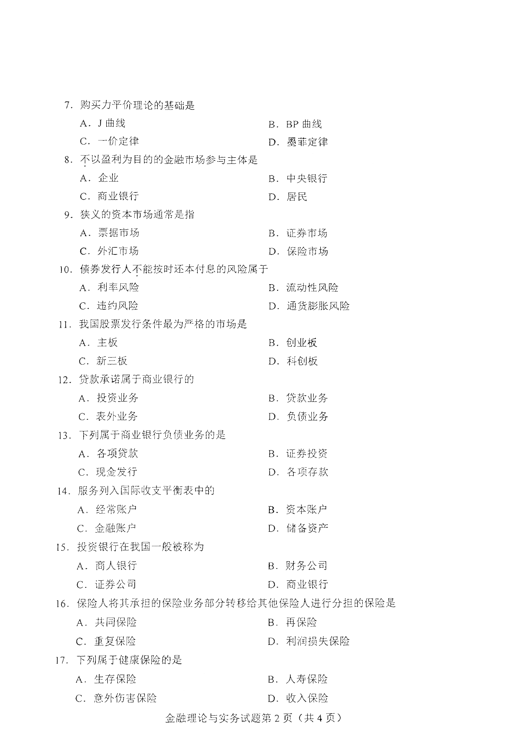 2021年4月天津自考金融理论与实务真题试卷2