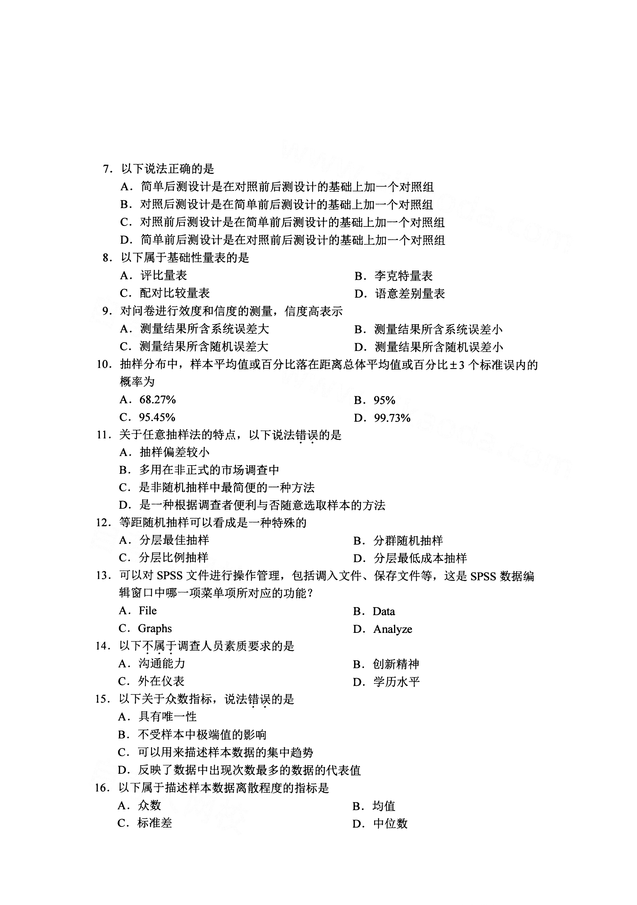 2021年4月天津自自考市场调查与预测真题试卷2