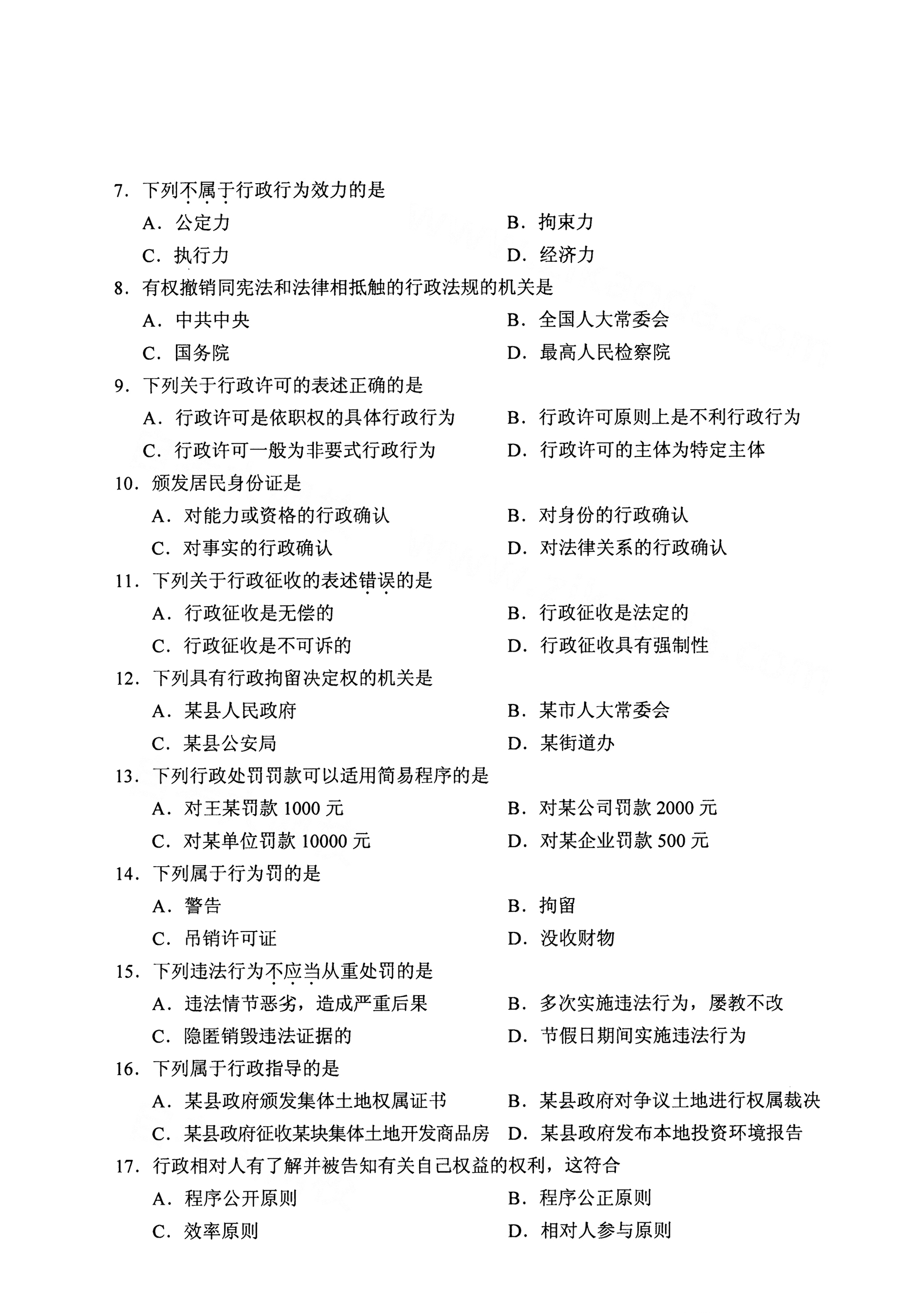 全国2021年4月自考00261行政法学真题试卷2