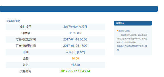 2021年10月天津自考报名遇见缴费异常如何处理
