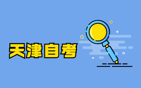 2021年10月天津红桥区自考准考证打印时间