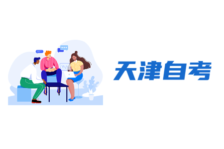 2021年10月自考天津医科大学准考证打印时间