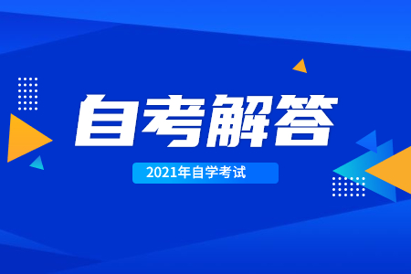 2021年天津自考专业为什么会停考?
