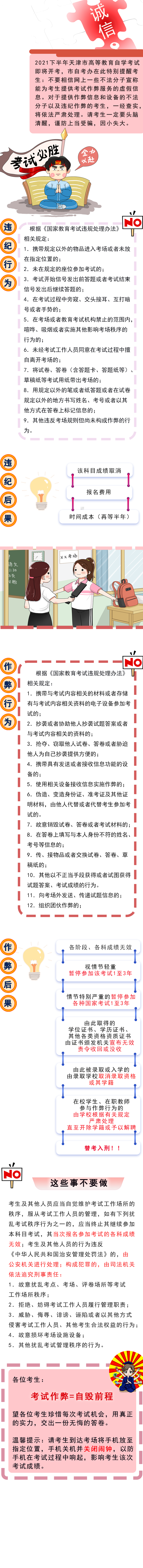 2021年下半年天津自考考试须知