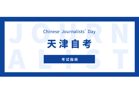 2021年10月天津和平区自考成绩查询时间及入口