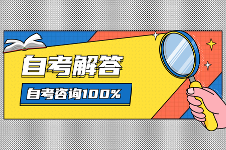 天津自考学位证和全日制学位证有什么区别?