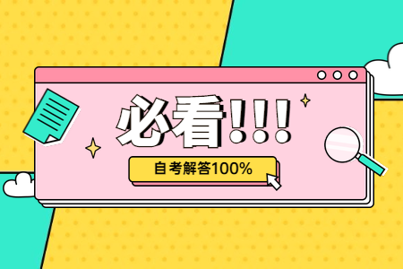 天津自考生能办理报到证吗?