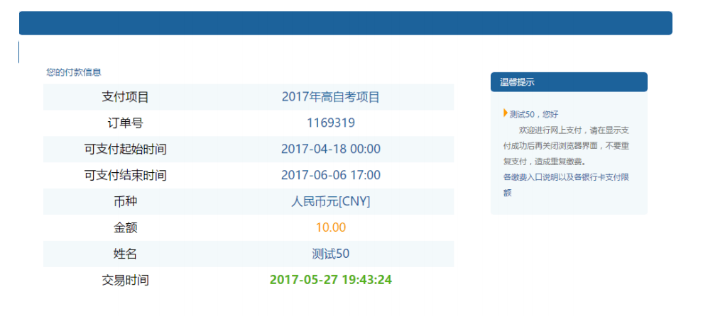 天津自考没有交费成功该怎么办?