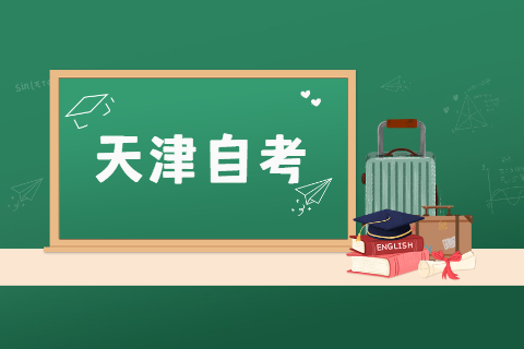 2022年天津河西区自考报名流程