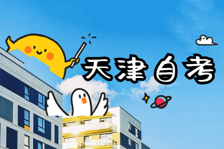 拿了天津自考学位证书有哪些好处呢?