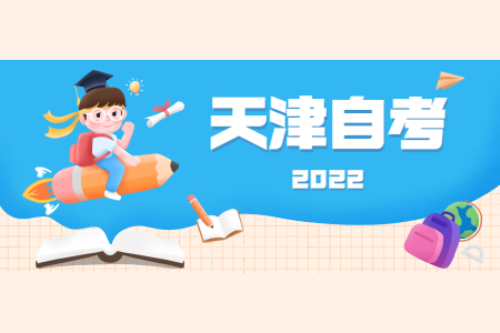 天津自考专科学历可以报考心理咨询师吗?