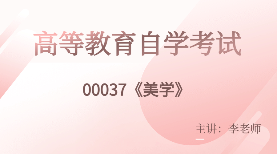 天津自考美学