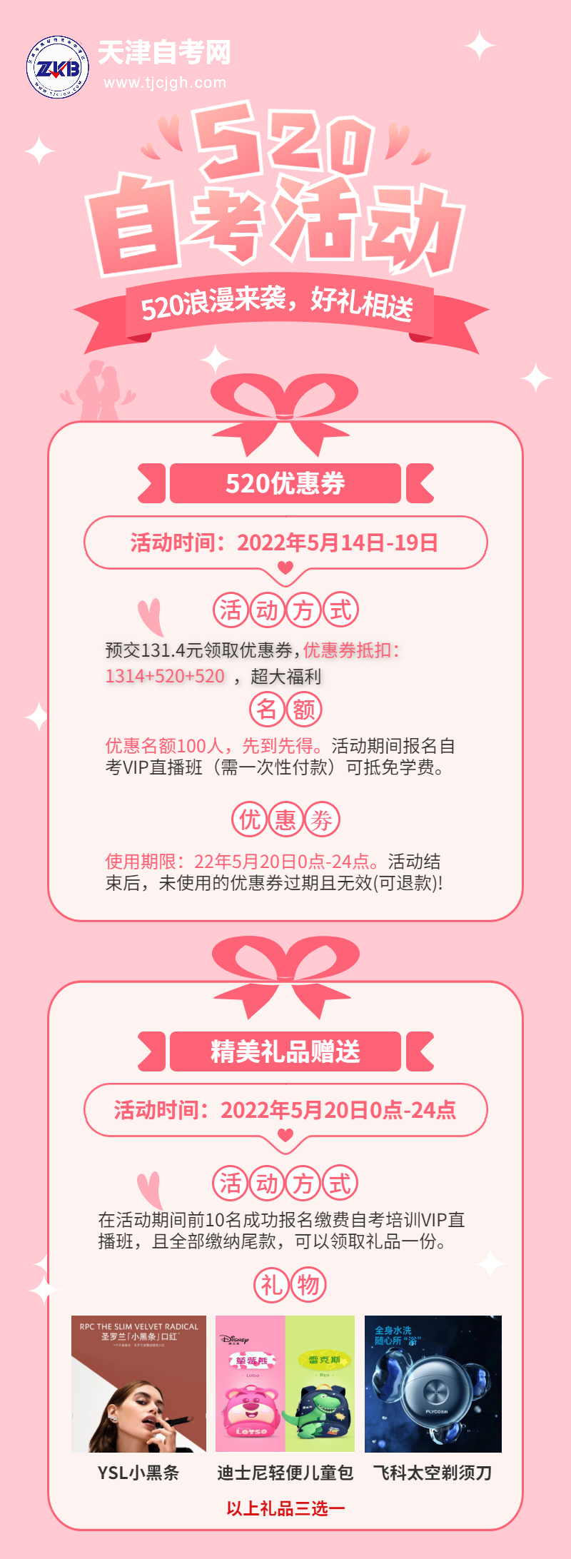 天津自考培训重磅活动来袭，这个520你准备好了吗？