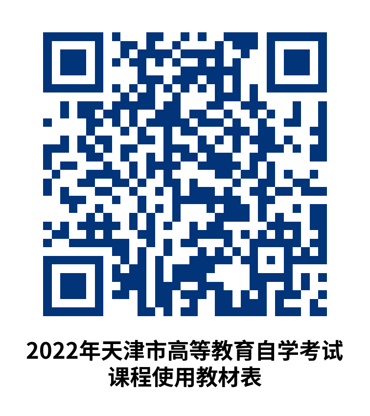 2022年10月天津市高等教育自学考试网上报名即将开始