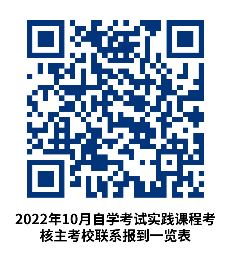2022年10月天津市高等教育自学考试报考简章