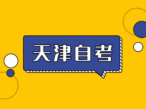 天津自考物流管理就业方向有哪些