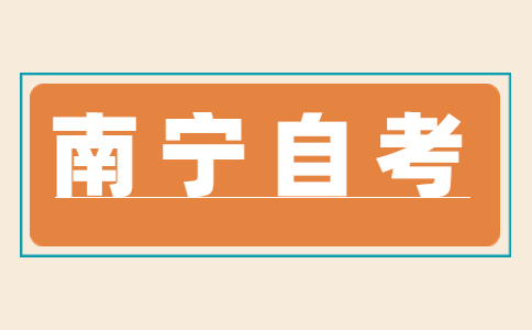 南宁自学考试本科毕业论文怎么写?