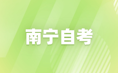 南宁自考网上毕业申请怎么弄?