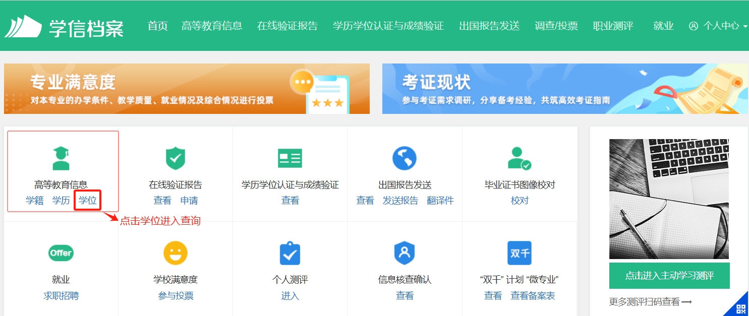 关于天津中医药大学高等学历继续教育学士学位授予工作新规定说明的通知2