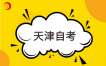 2026年4月天津自考合同法回忆版真题答案